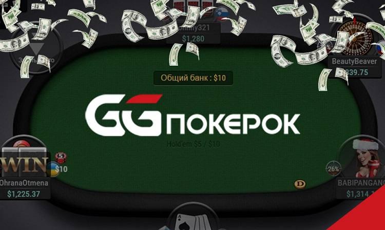 Особенности GGpokerok