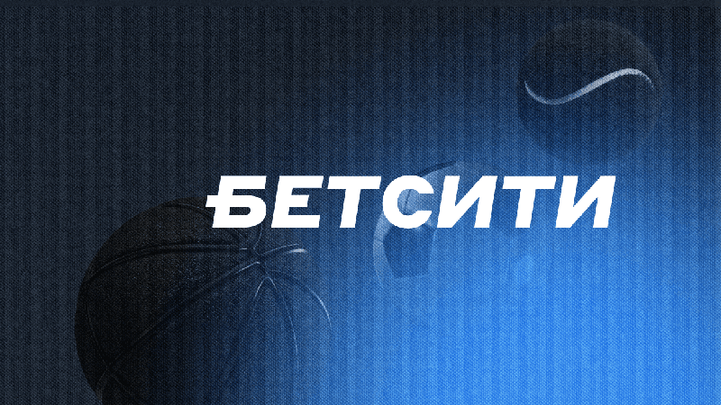 БК Бетсити